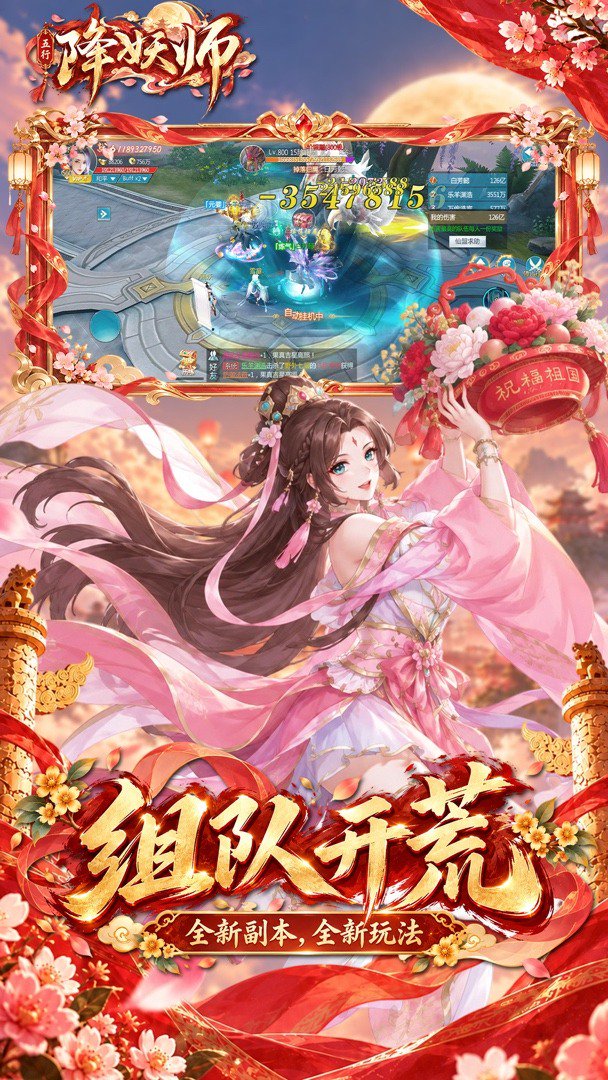 五行降妖师截图