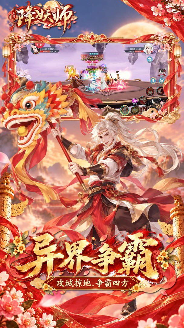 五行降妖师截图