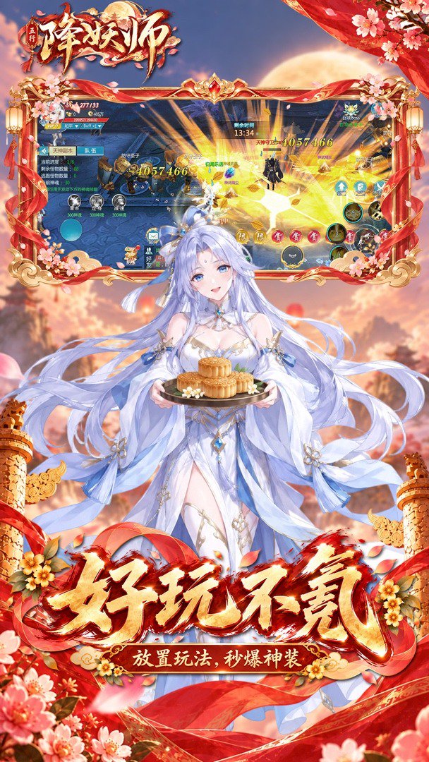 五行降妖师截图