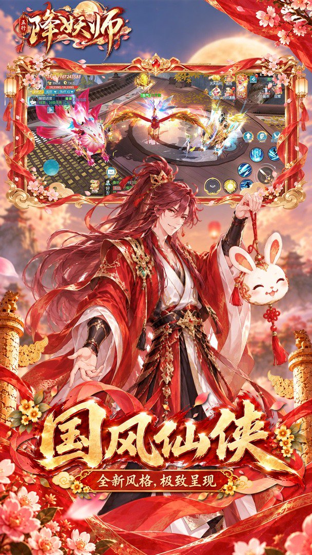 五行降妖师截图