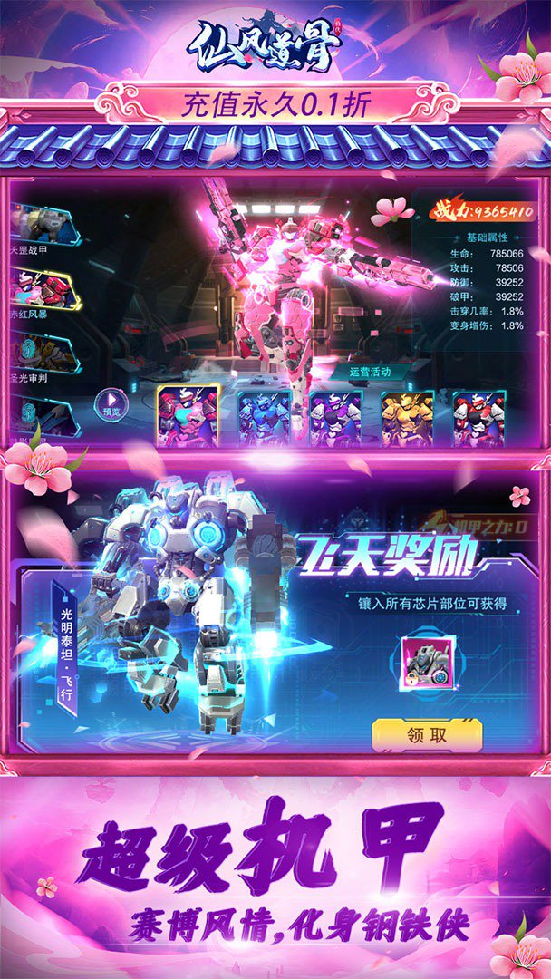 仙风道骨-送顶级幻化截图