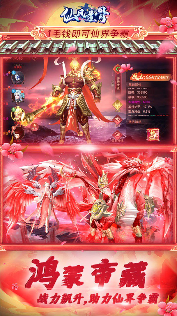 仙风道骨-送顶级幻化截图