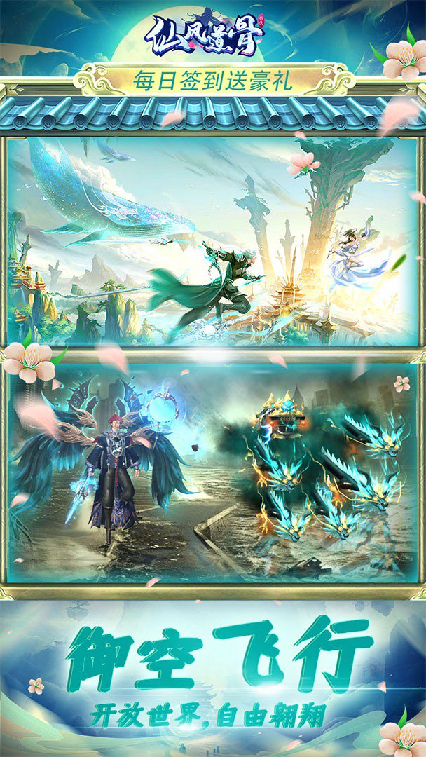 仙风道骨-送顶级幻化截图