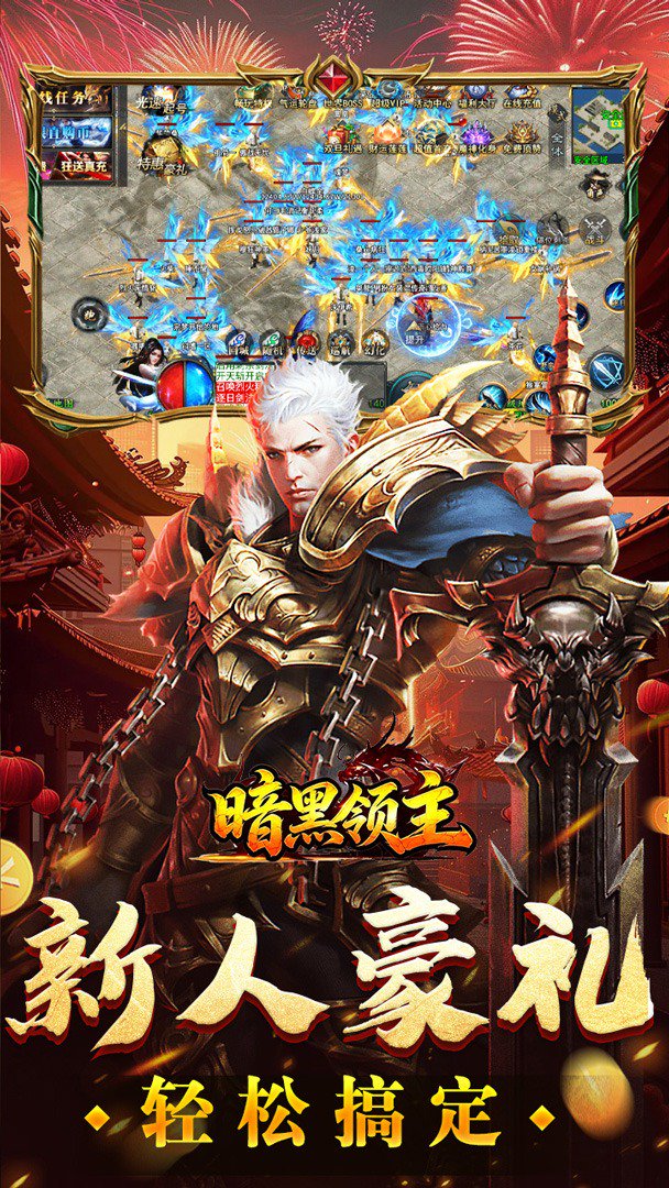 暗黑领主截图