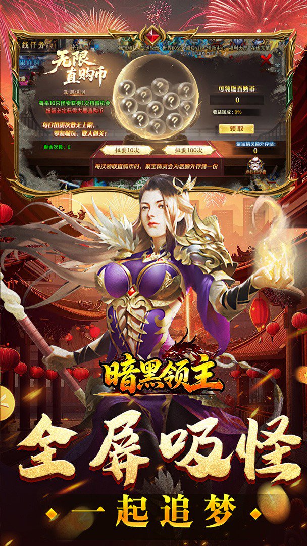 暗黑领主截图