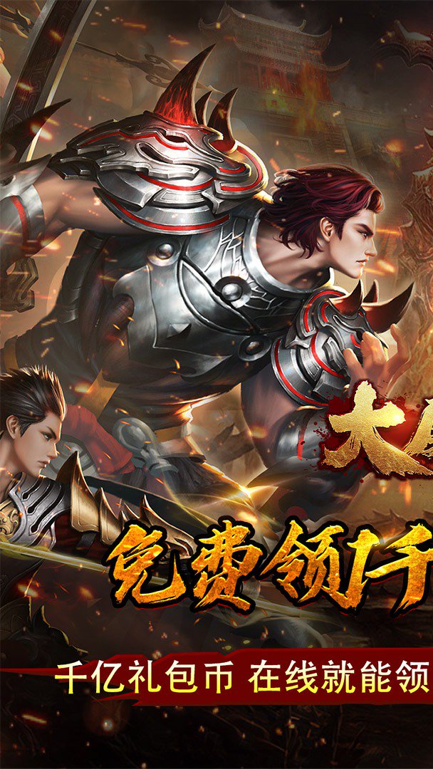 大屠龙游戏截图