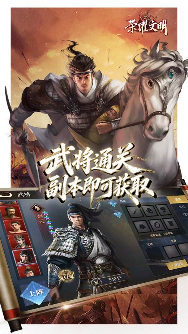 荣耀文明游戏截图