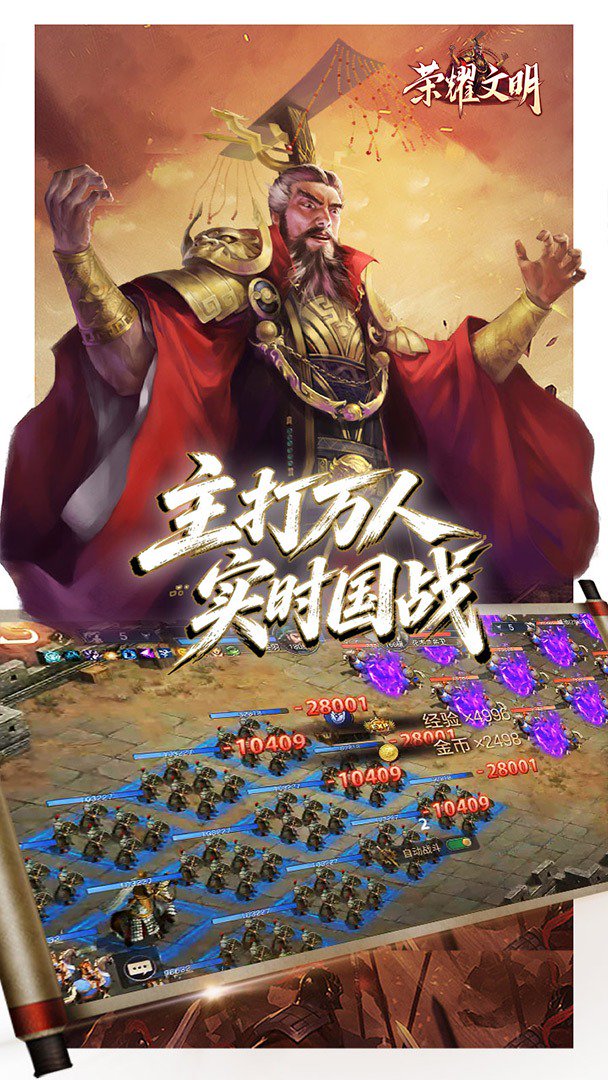 荣耀文明游戏截图