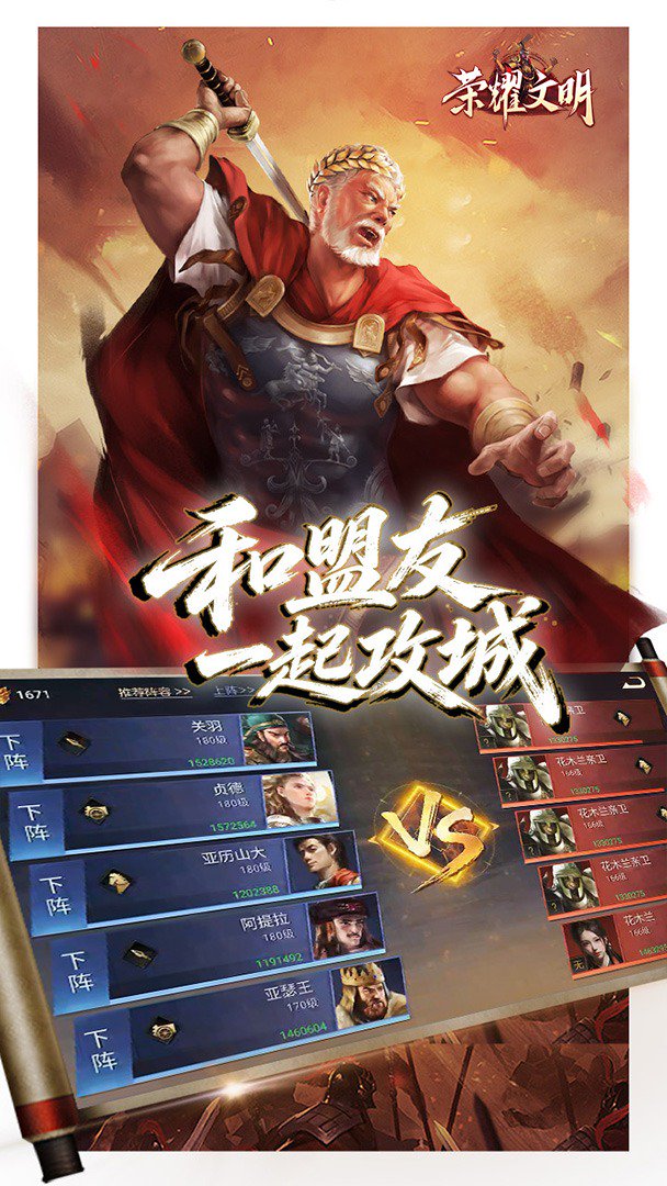 荣耀文明游戏截图