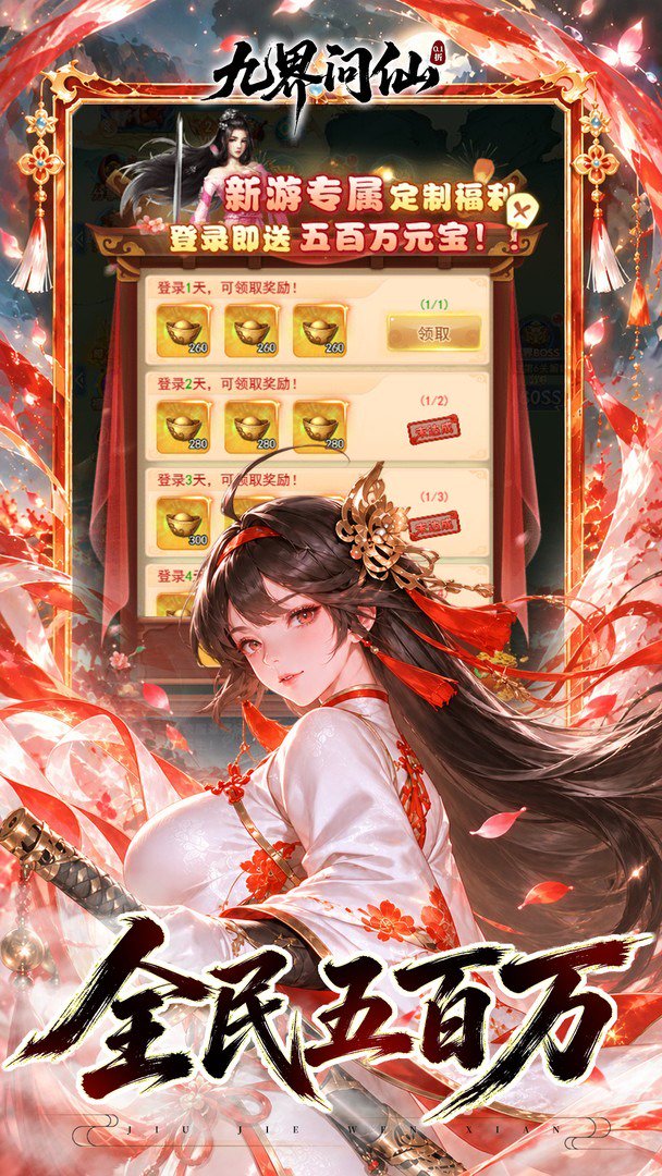九界问仙-0元领全套装备游戏截图