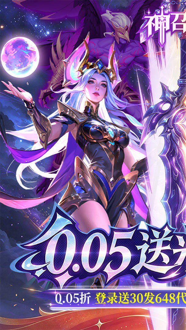 神召大陆-送光暗英雄游戏截图