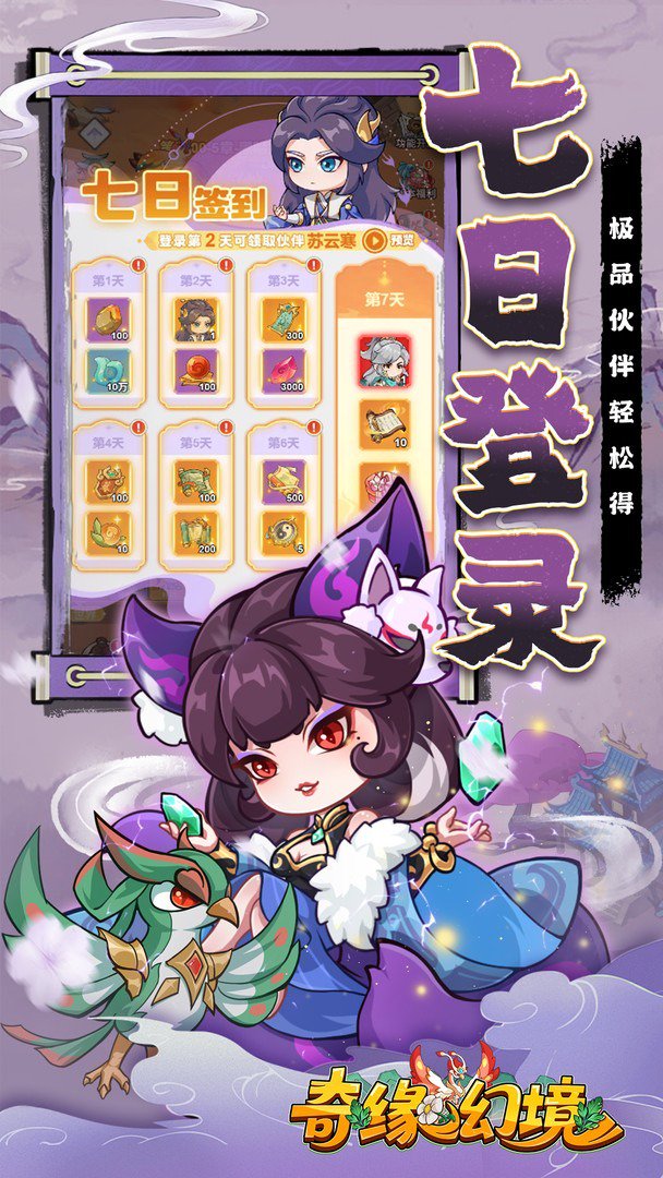 奇缘幻境-送九大特权游戏截图