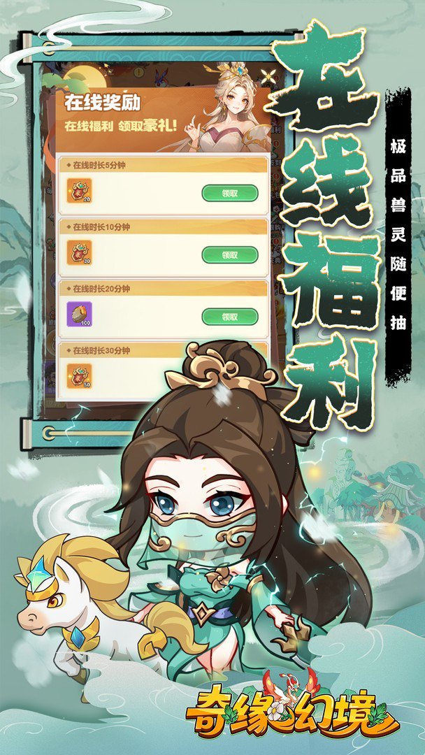 奇缘幻境-送九大特权游戏截图