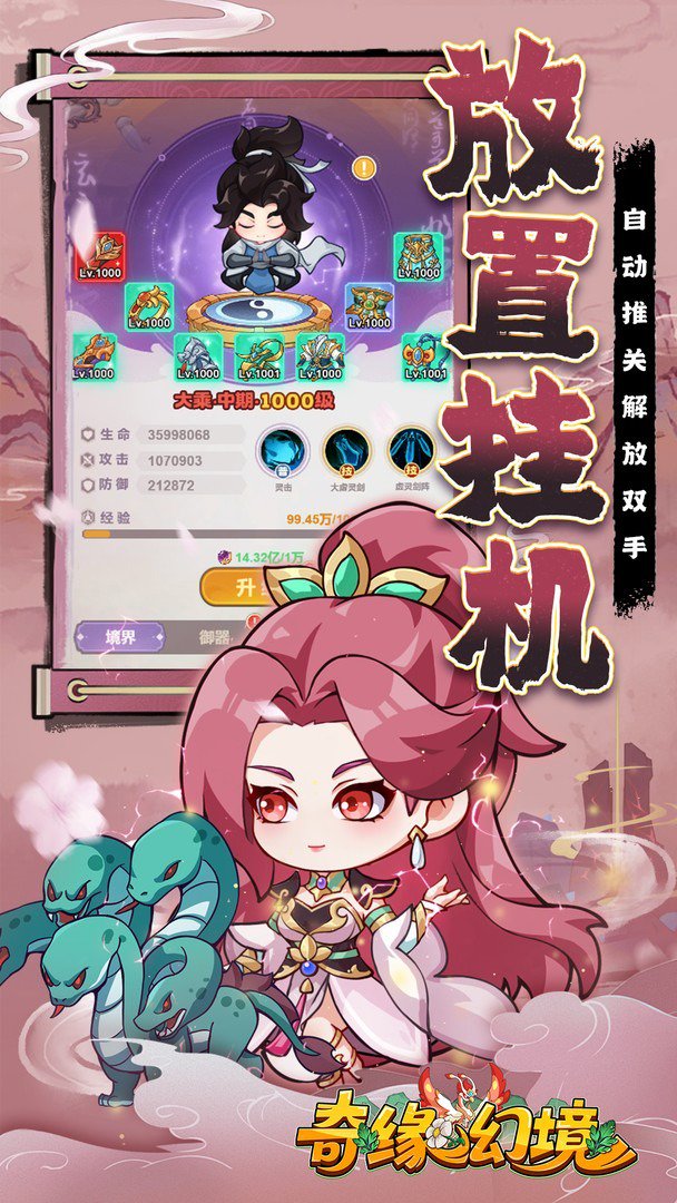 奇缘幻境-送九大特权游戏截图