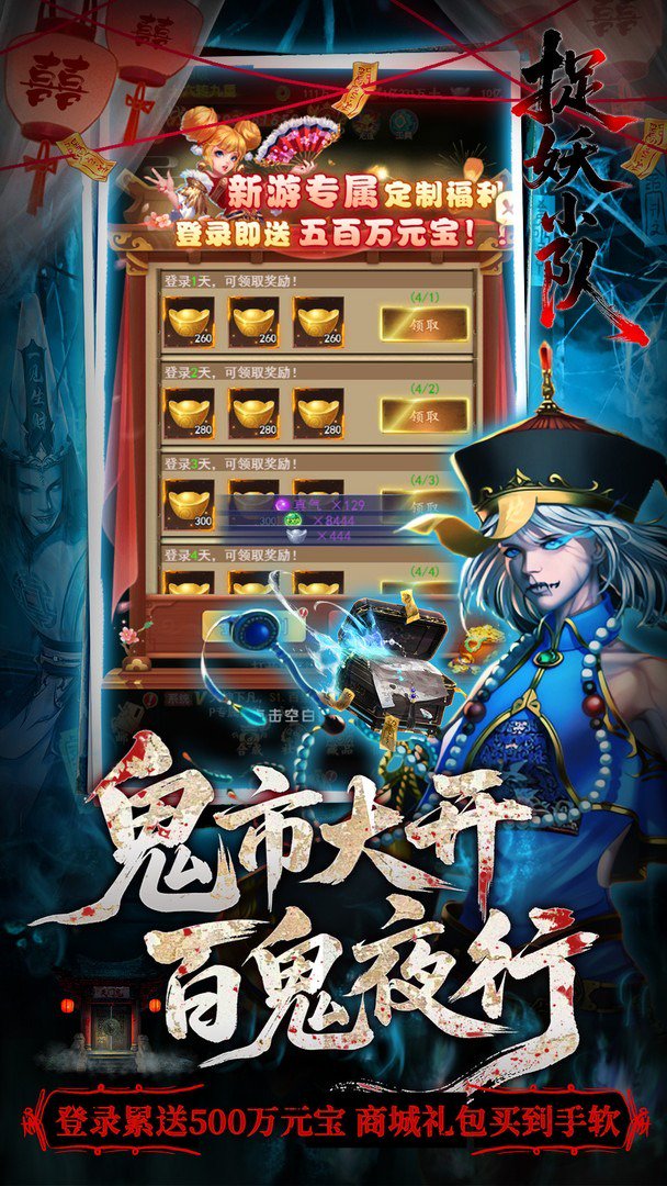 捉妖小队-送极品神兵游戏截图