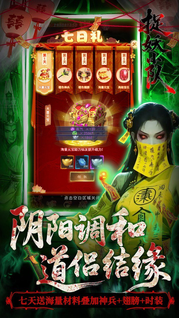 捉妖小队-送极品神兵游戏截图