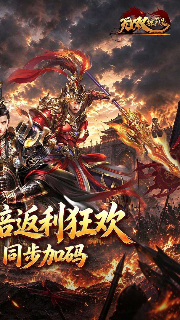 无双魏蜀吴游戏截图