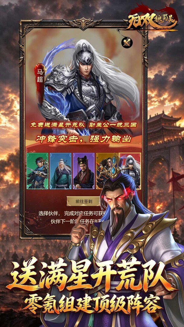 无双魏蜀吴游戏截图