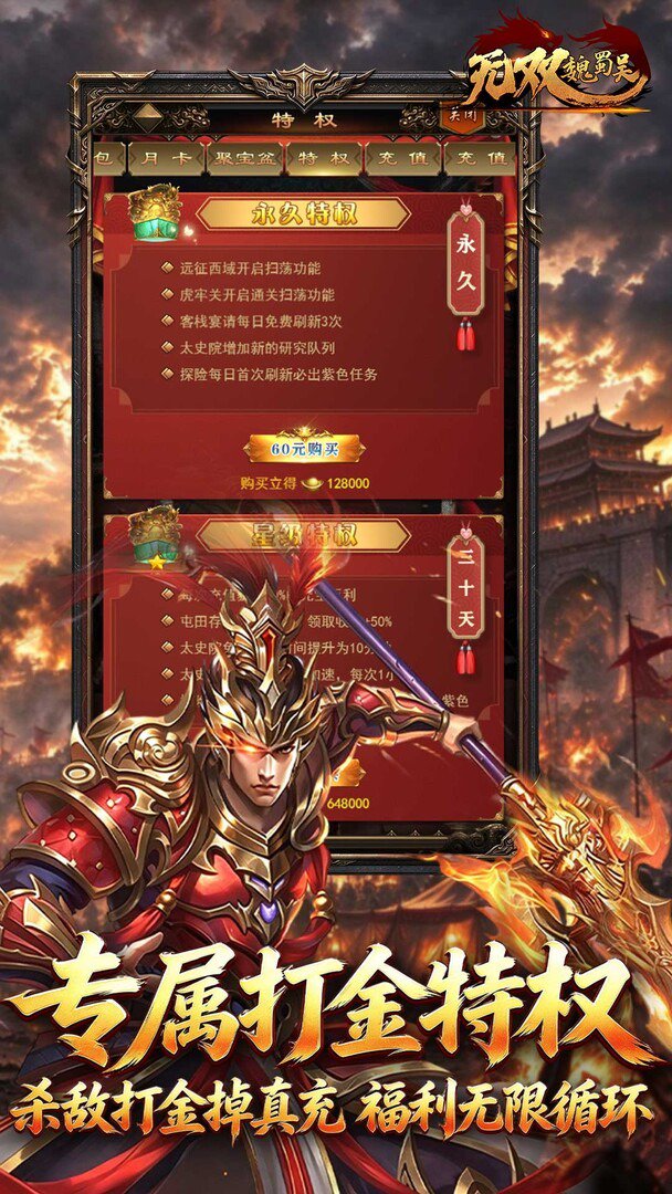 无双魏蜀吴游戏截图