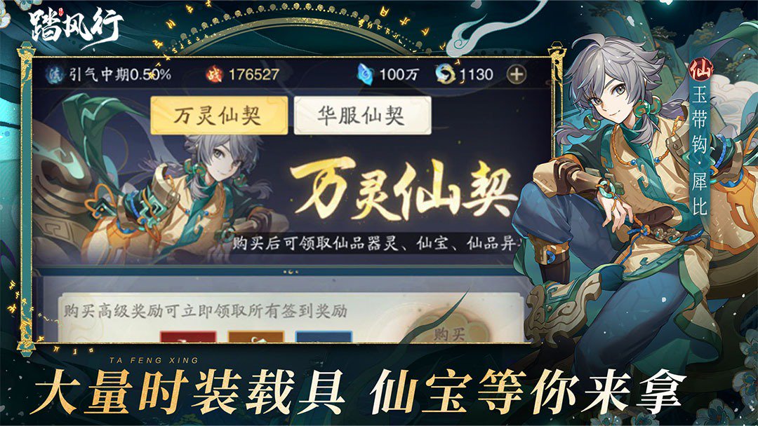 踏风行-预下载开启游戏截图