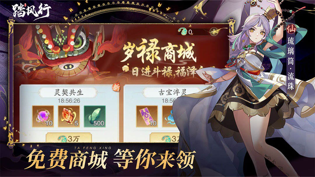 踏风行-预下载开启游戏截图