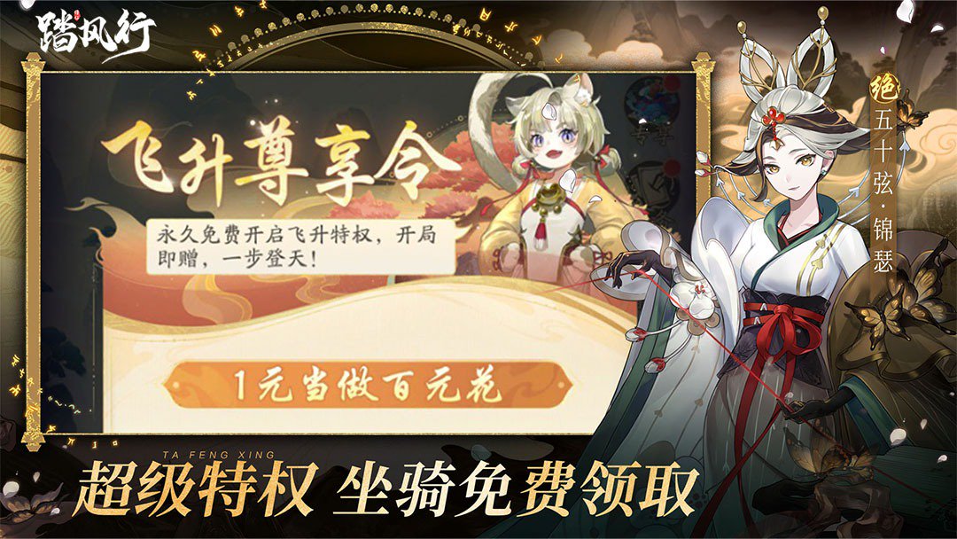 踏风行-预下载开启游戏截图