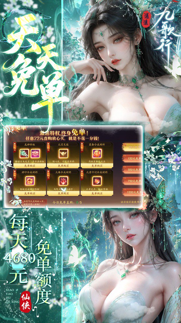 逍遥九歌行-送神王项羽游戏截图