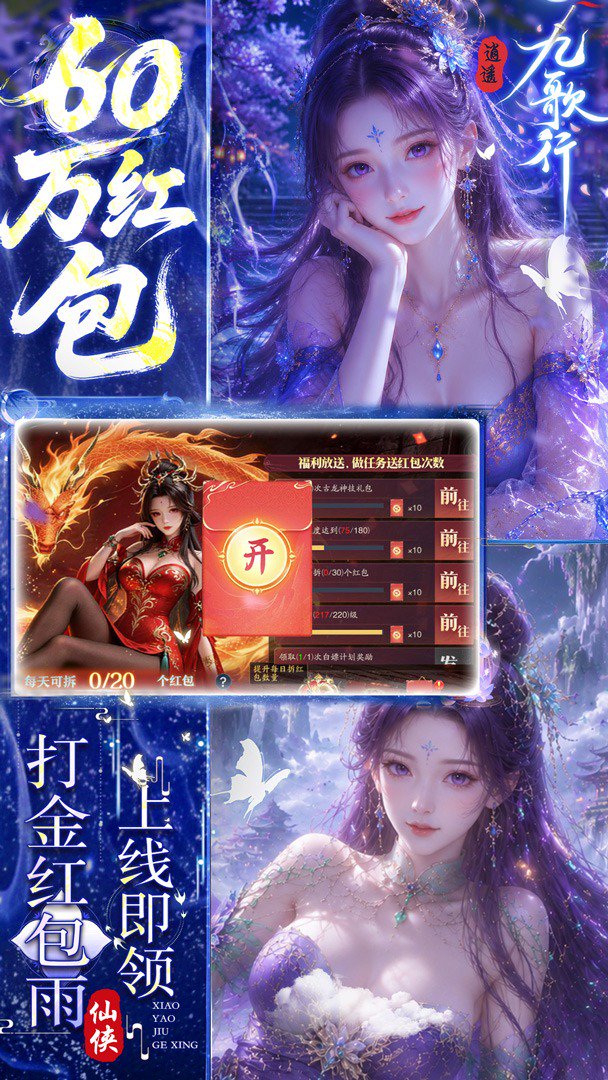 逍遥九歌行-送神王项羽游戏截图
