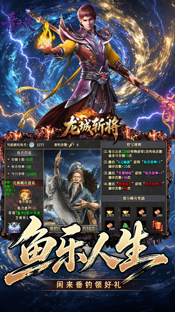 龙城斩将游戏截图