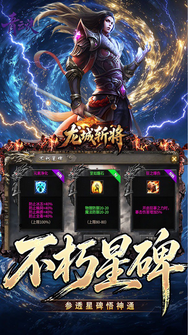 龙城斩将游戏截图