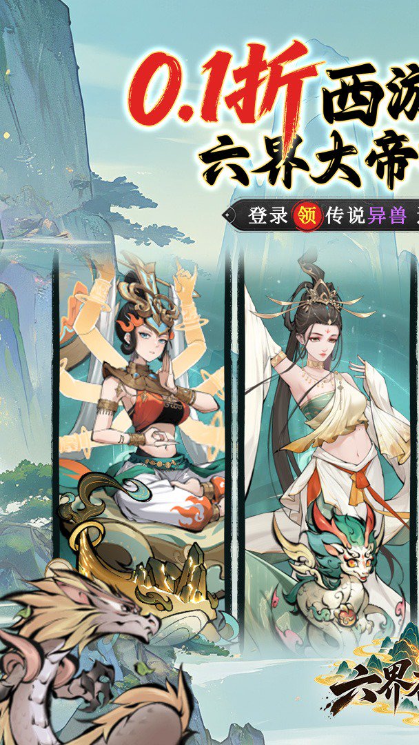 六界召唤师游戏截图
