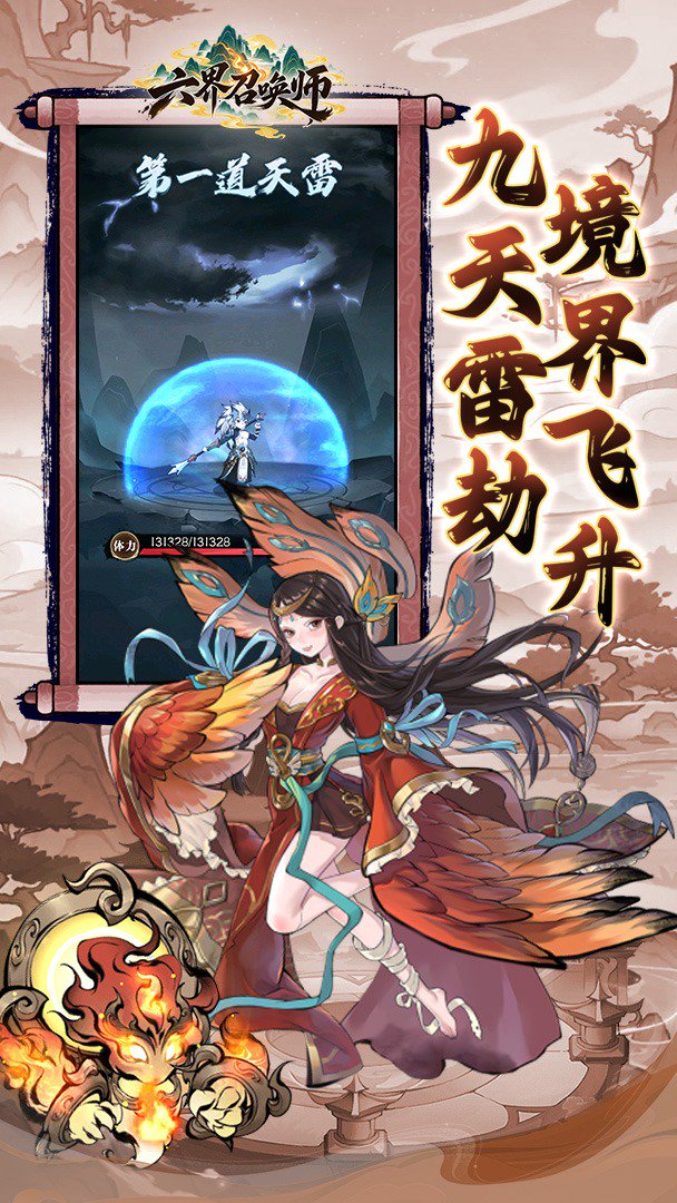 六界召唤师游戏截图