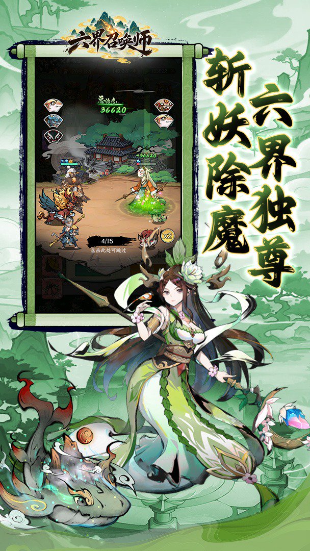 六界召唤师游戏截图