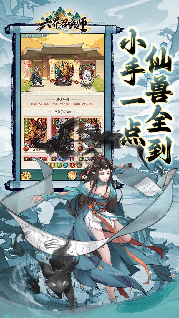 六界召唤师游戏截图