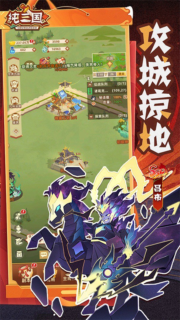 纯三国-送红将吕布游戏截图