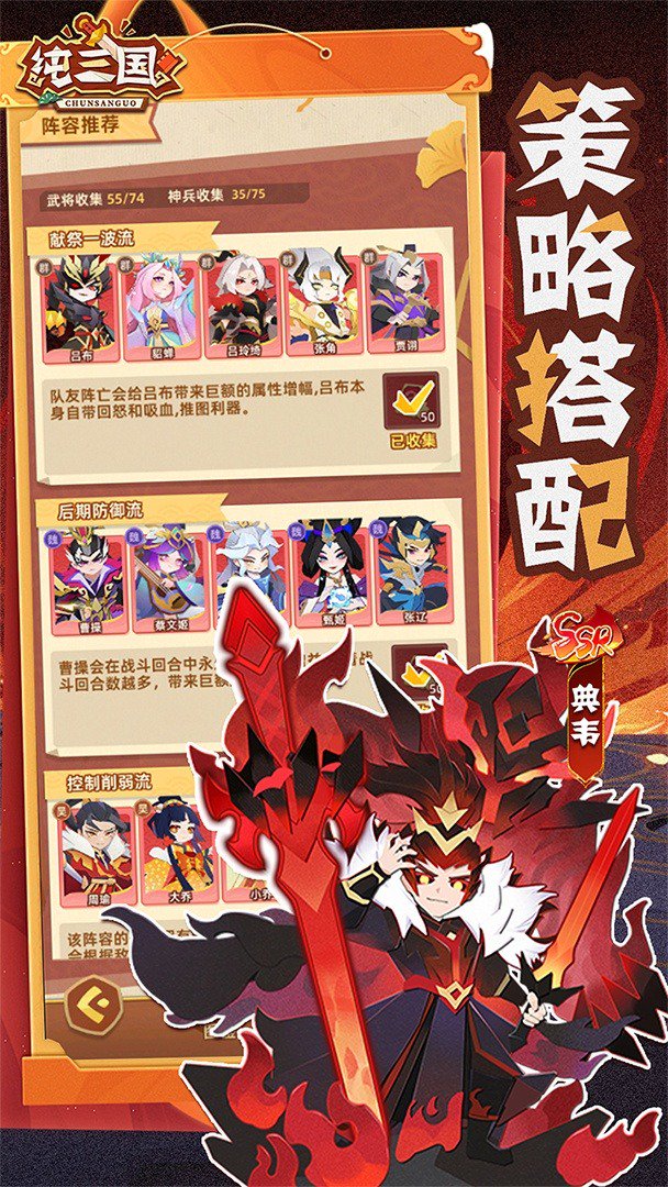 纯三国-送红将吕布游戏截图