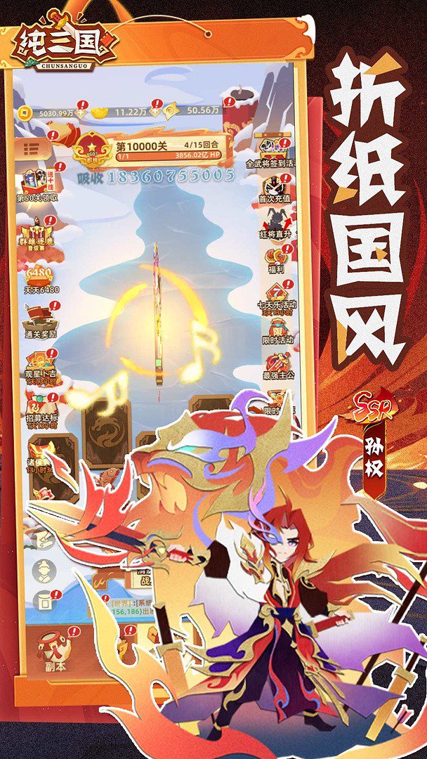 纯三国-送红将吕布游戏截图