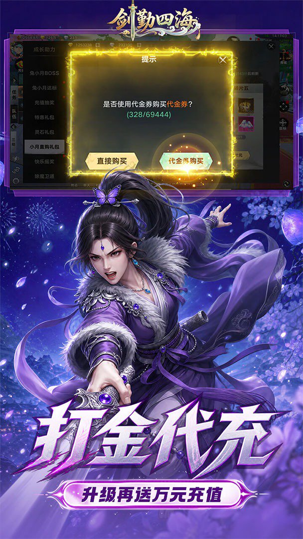 剑勤四海游戏截图