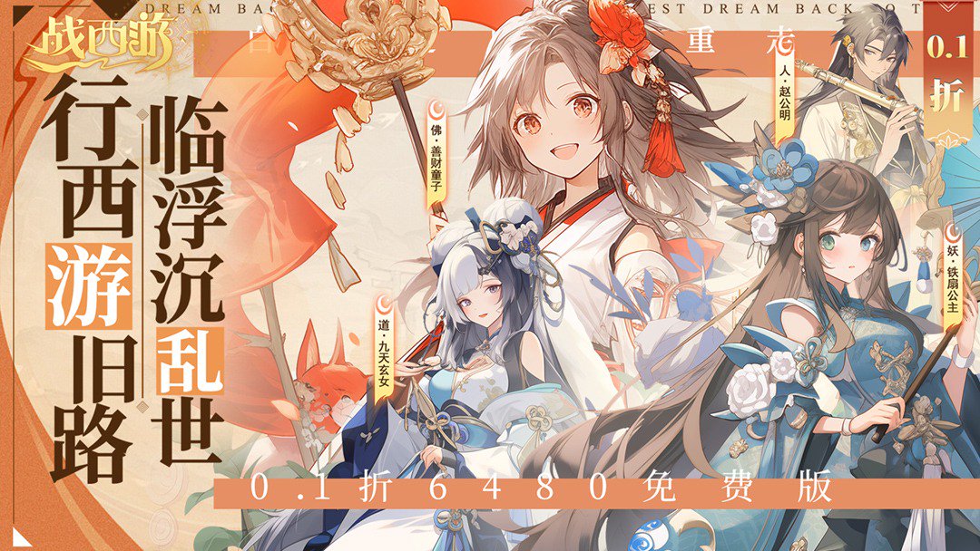 战西游-登录送传说神将游戏截图