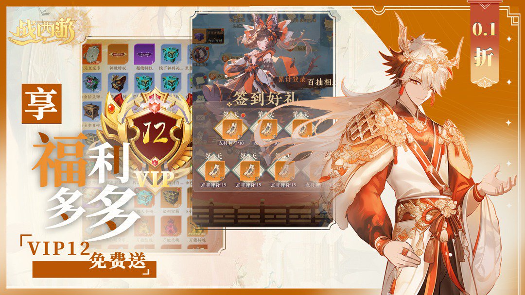 战西游-登录送传说神将游戏截图