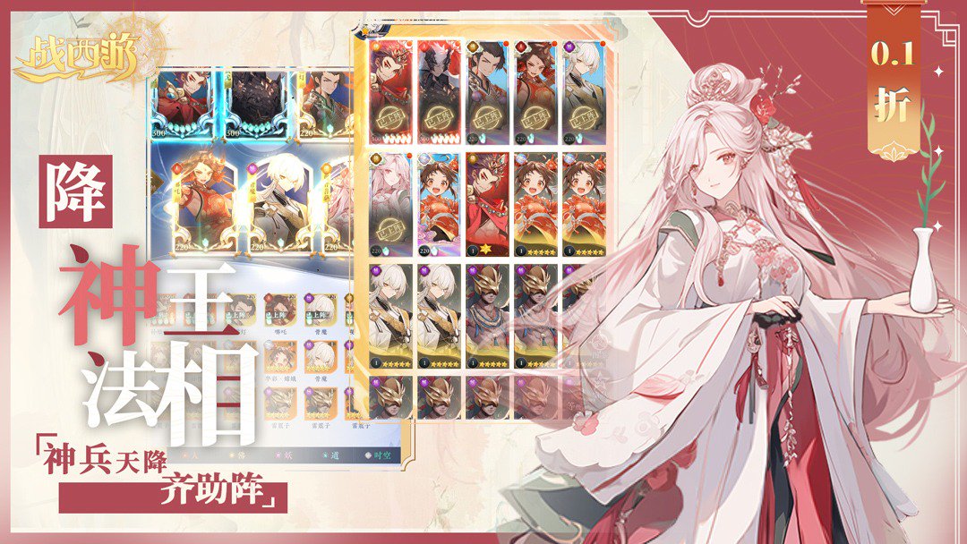 战西游-登录送传说神将游戏截图
