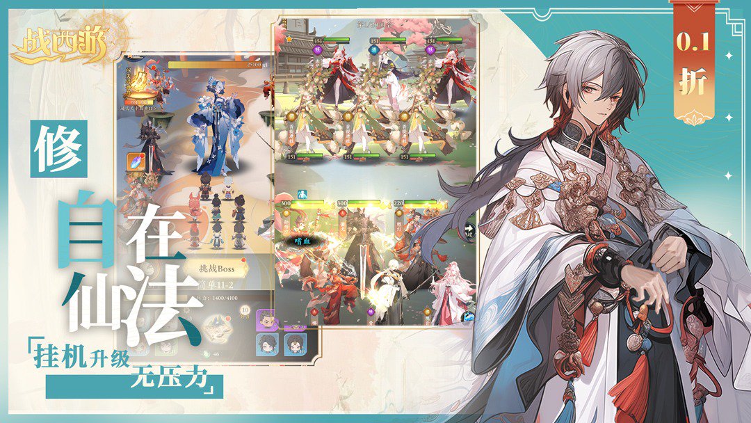 战西游-登录送传说神将游戏截图