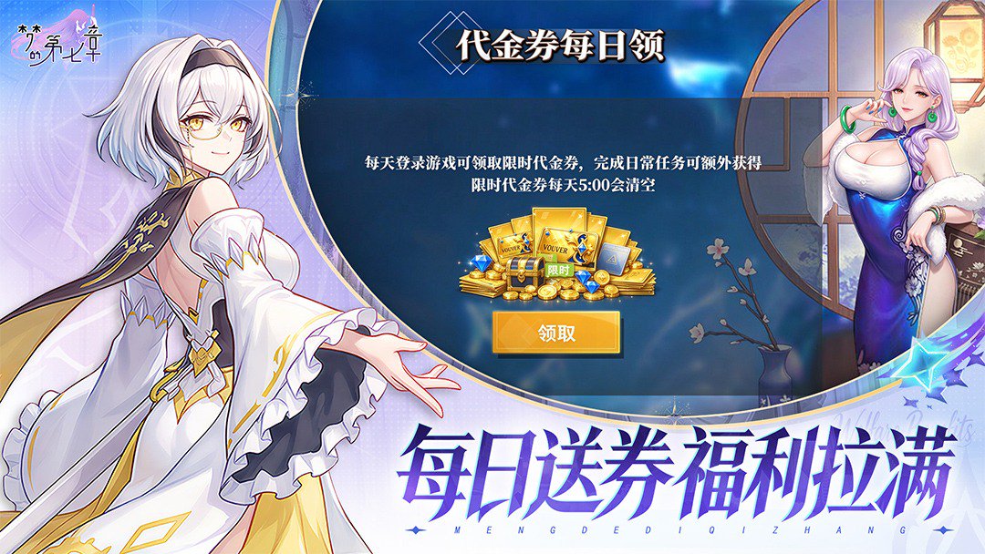 梦的第七章-送SSR伙伴游戏截图