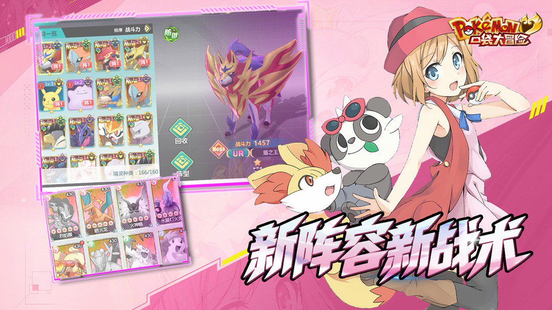 口袋大冒险-送UR精灵游戏截图