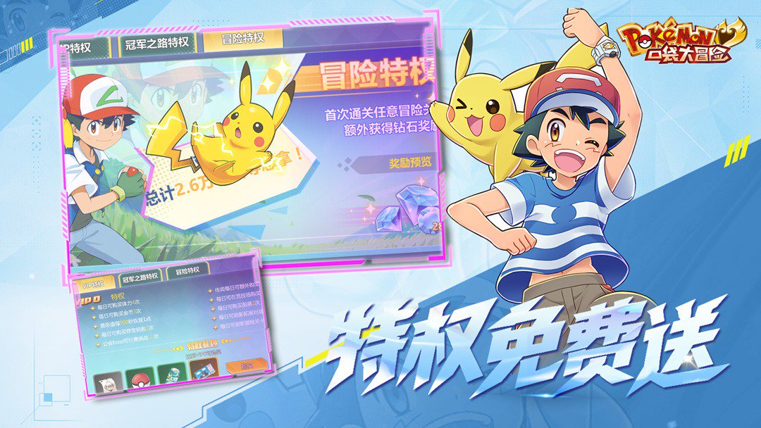 口袋大冒险-送UR精灵游戏截图