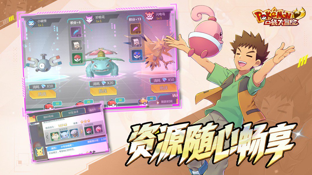口袋大冒险-送UR精灵游戏截图