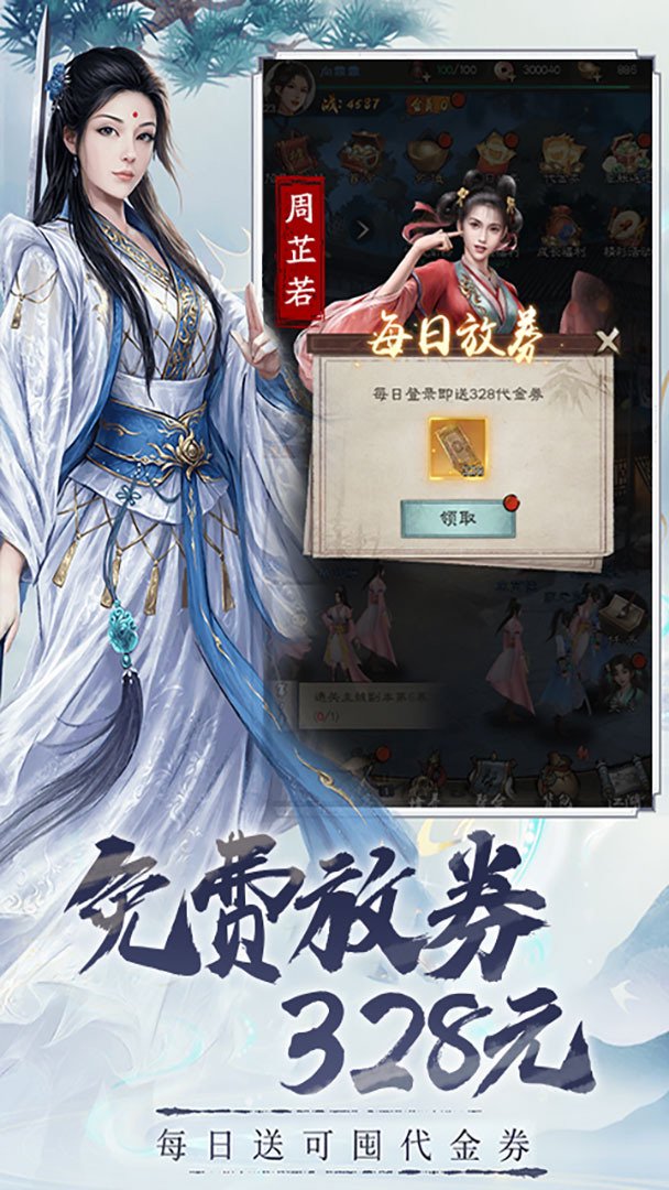 新倚天屠龙记-送红色侠客游戏截图