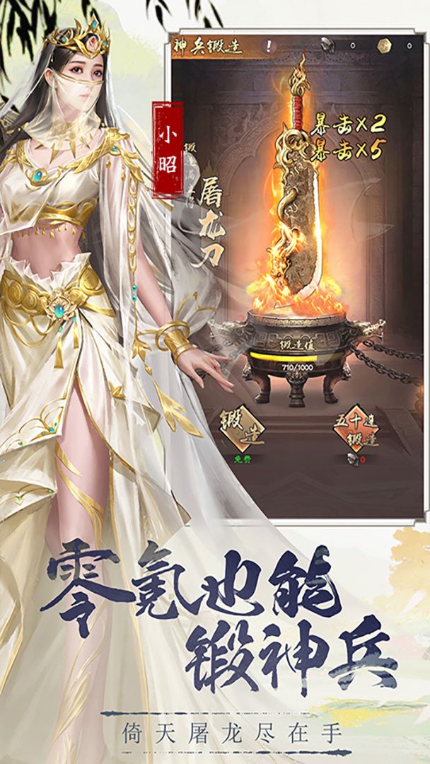 新倚天屠龙记-送红色侠客游戏截图