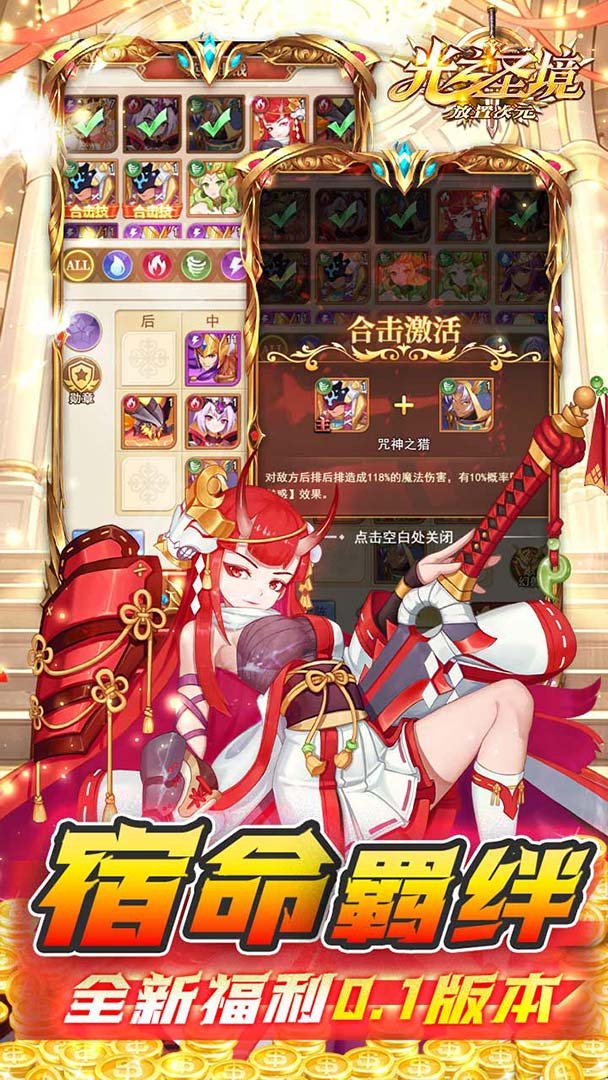 光之圣境放置次元游戏截图