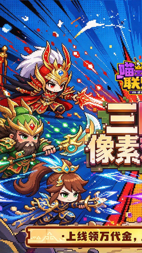 喵星联盟游戏截图
